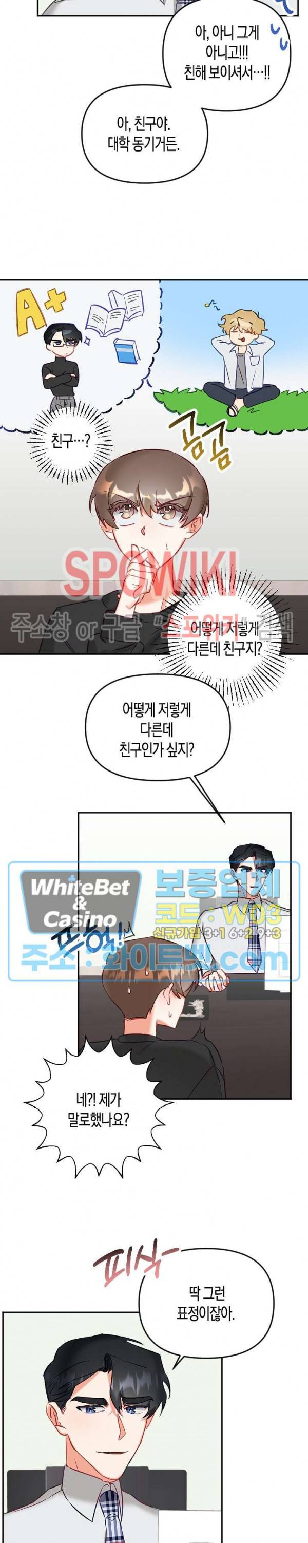 퇴마하는데 3P요? 8화 5