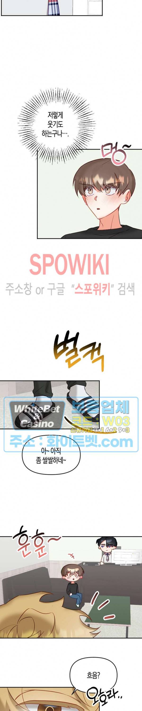 퇴마하는데 3P요? 8화 6
