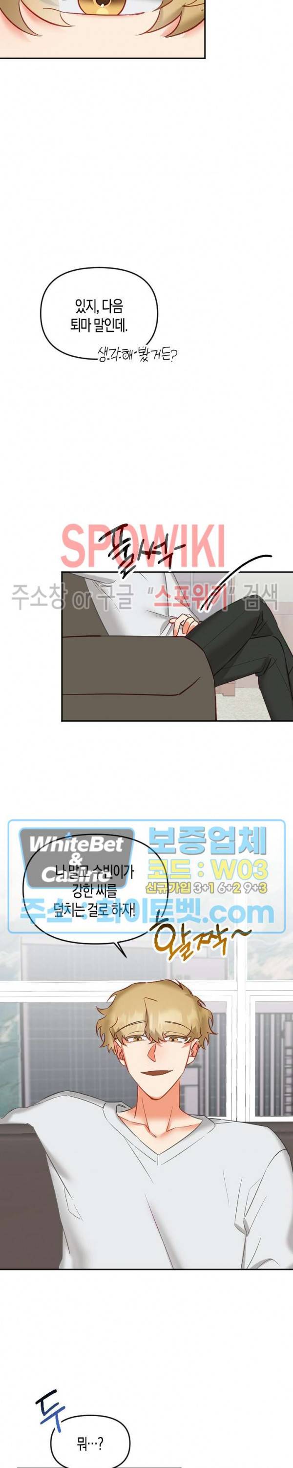퇴마하는데 3P요? 8화 7