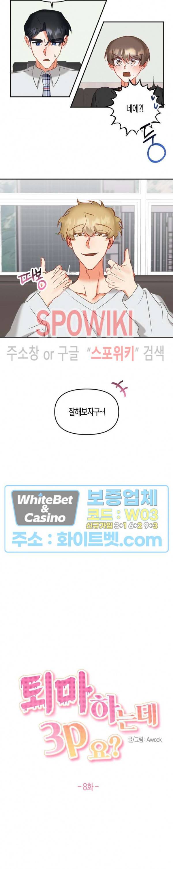 퇴마하는데 3P요? 8화 8