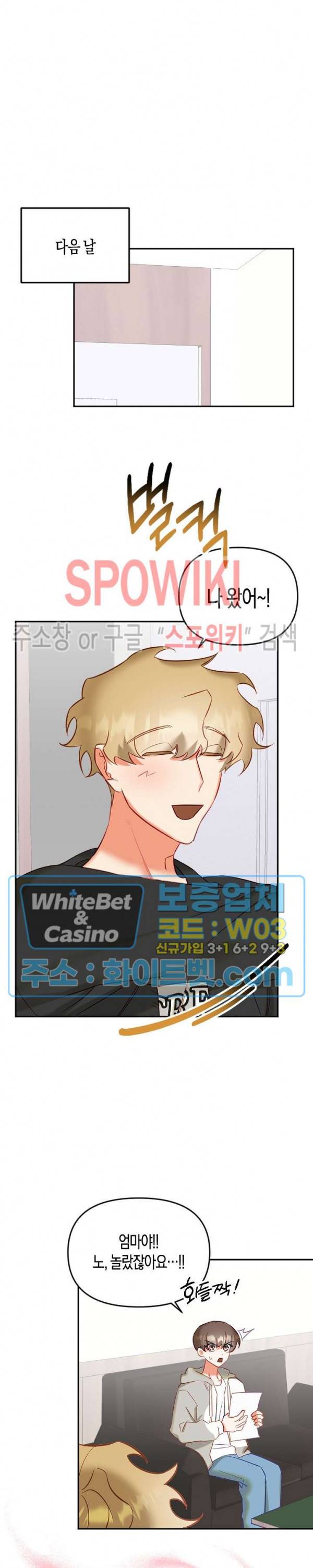 퇴마하는데 3P요? 8화 9