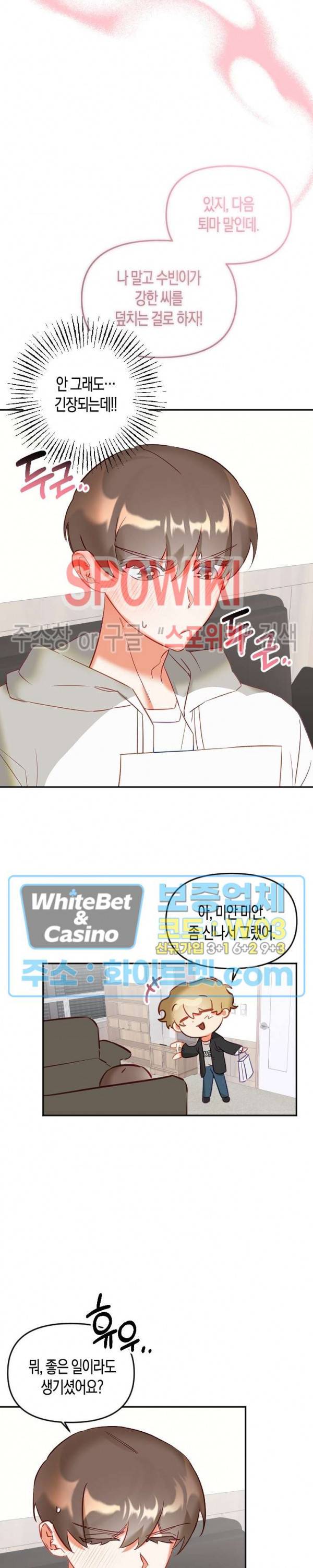 퇴마하는데 3P요? 8화 10