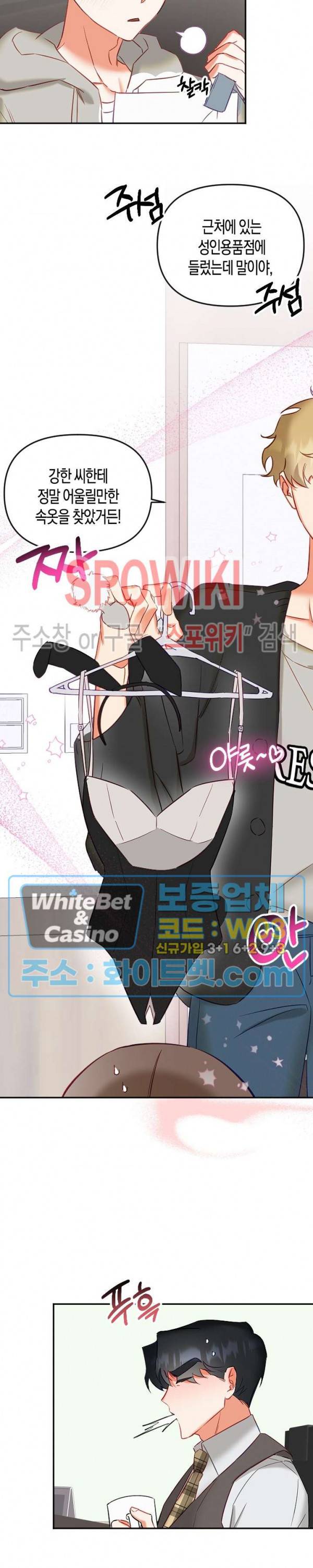 퇴마하는데 3P요? 8화 11