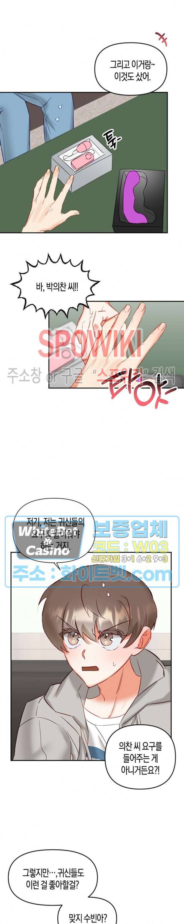 퇴마하는데 3P요? 8화 12