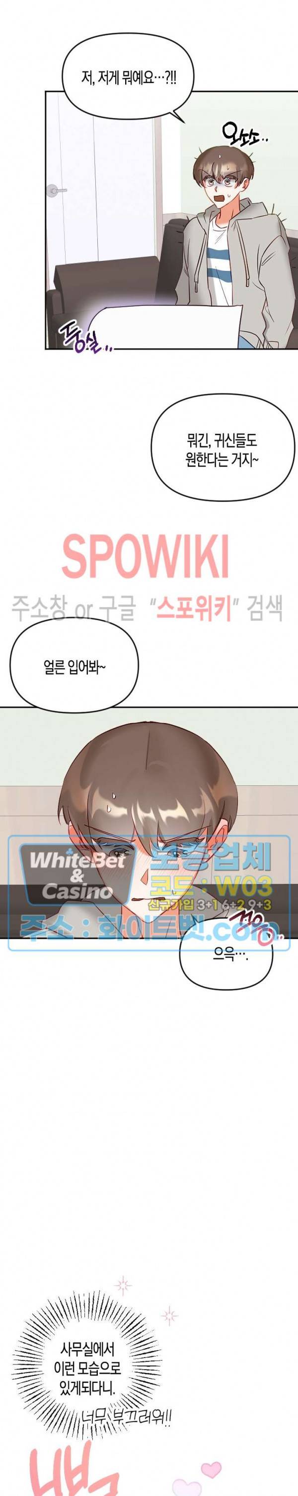 퇴마하는데 3P요? 8화 14