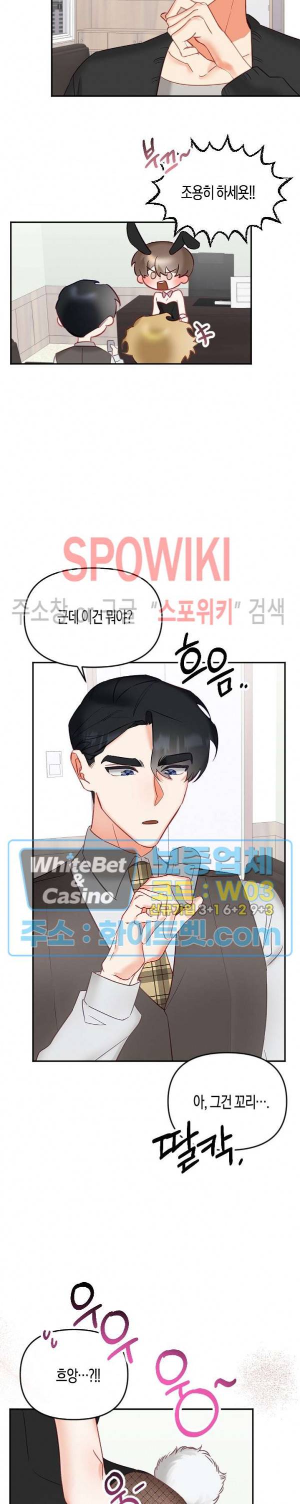 퇴마하는데 3P요? 8화 16