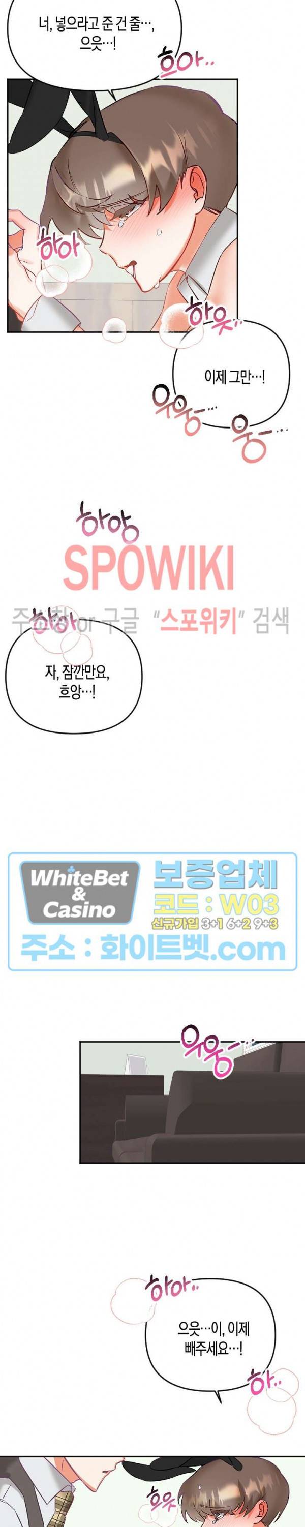 퇴마하는데 3P요? 8화 18
