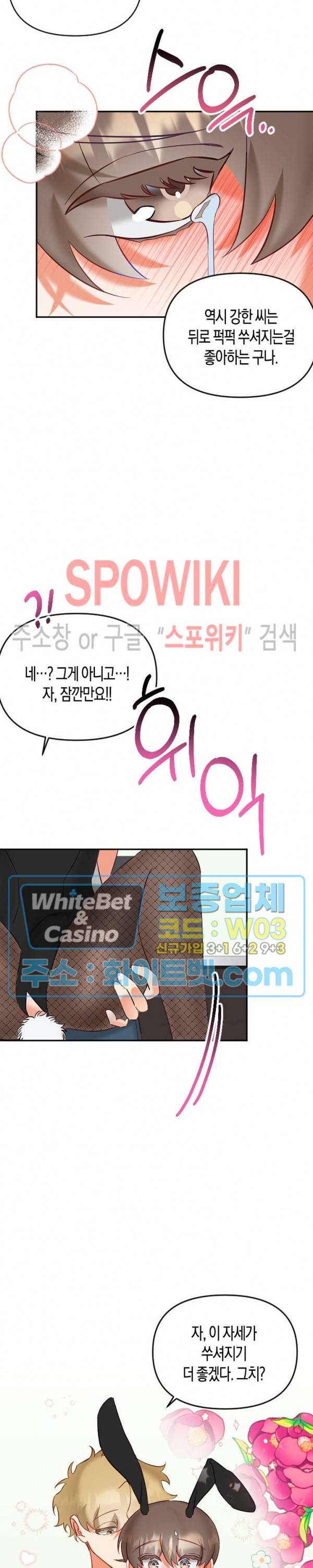 퇴마하는데 3P요? 8화 20