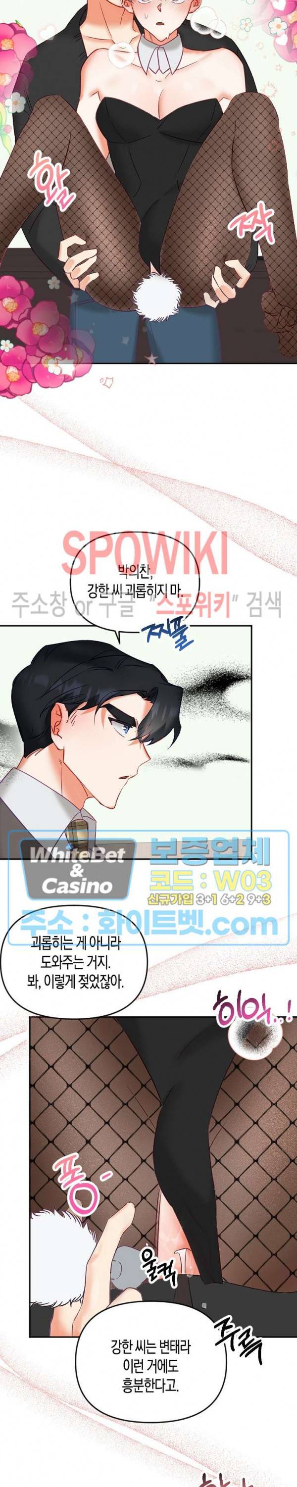 퇴마하는데 3P요? 8화 21