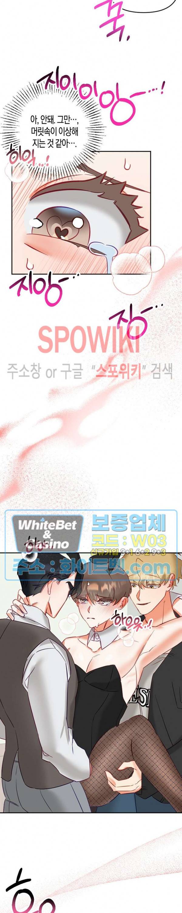 퇴마하는데 3P요? 8화 24