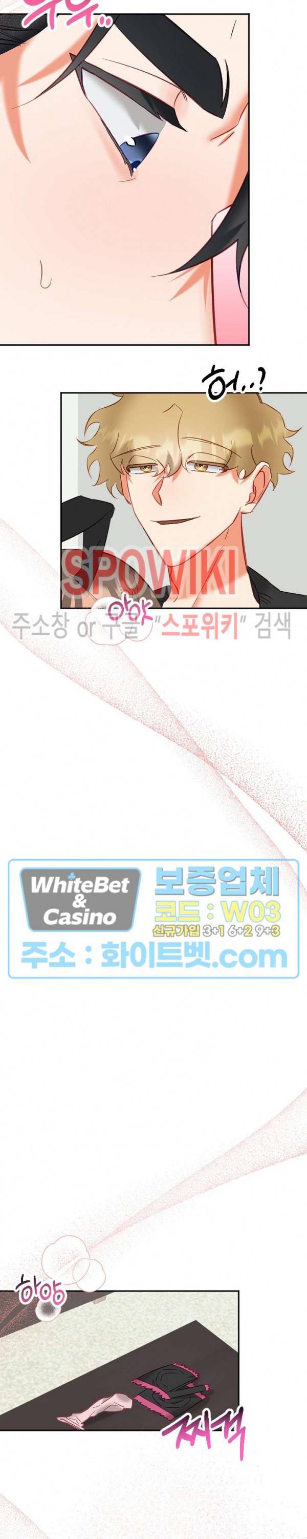 퇴마하는데 3P요? 8화 25