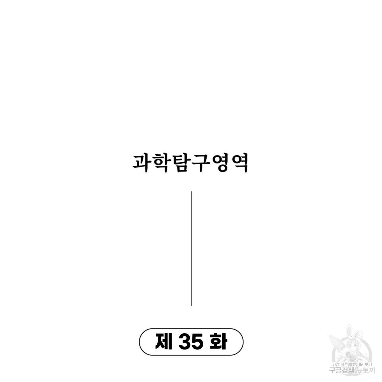 철수를 구하시오 35화 8