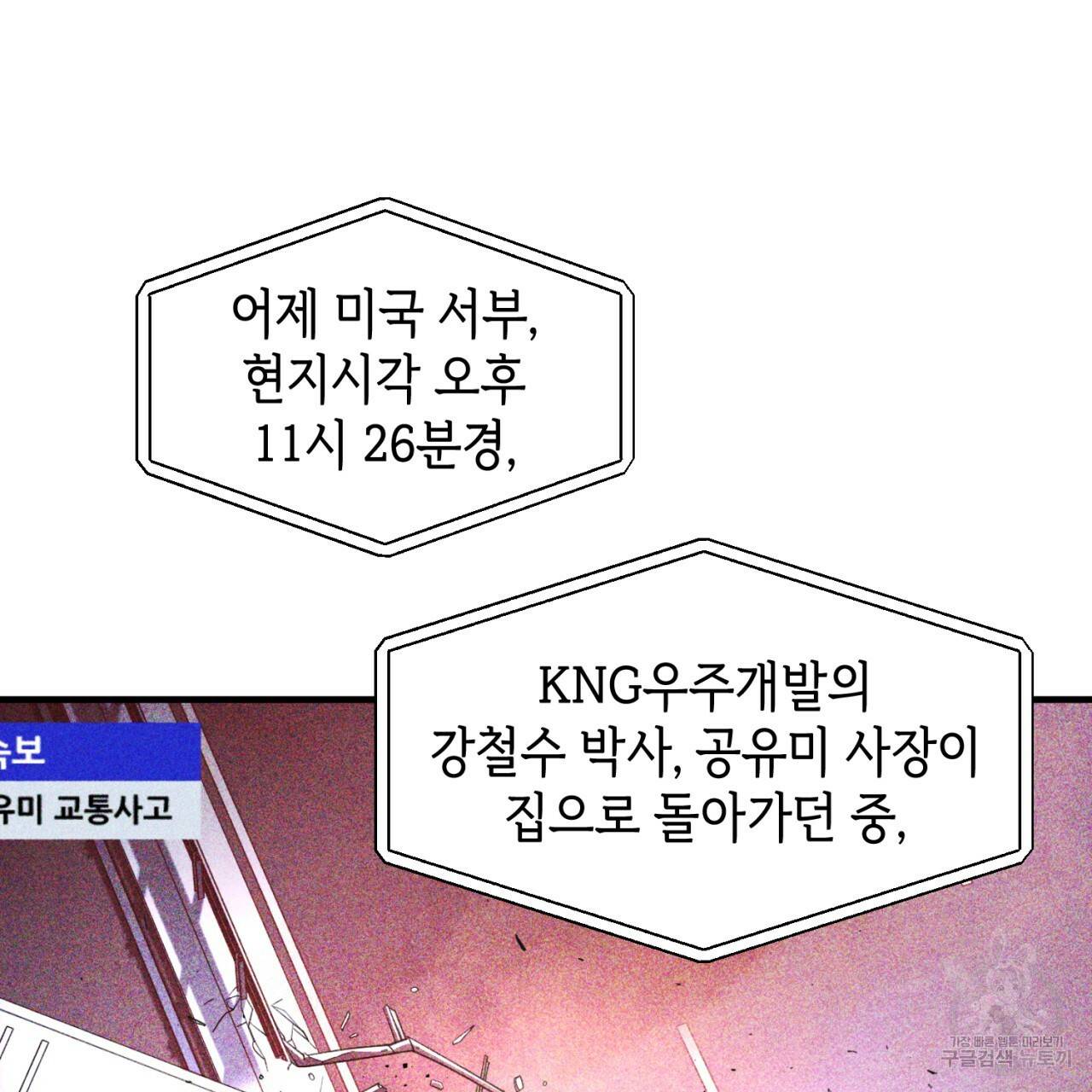 철수를 구하시오 35화 12