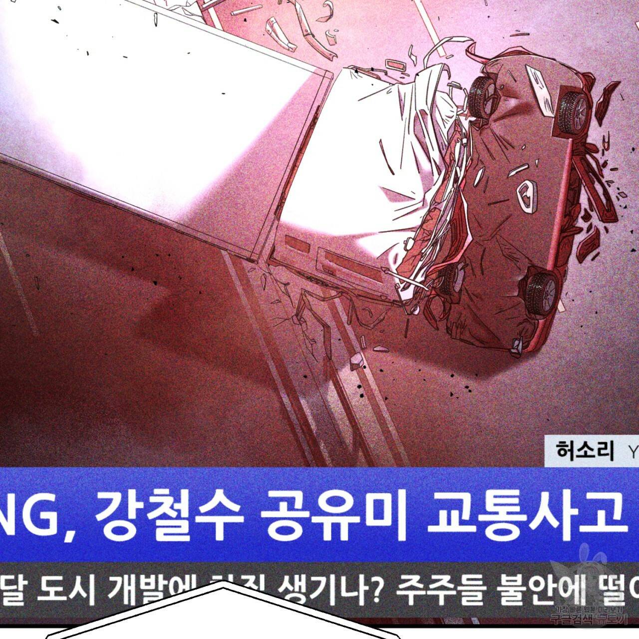 철수를 구하시오 35화 13