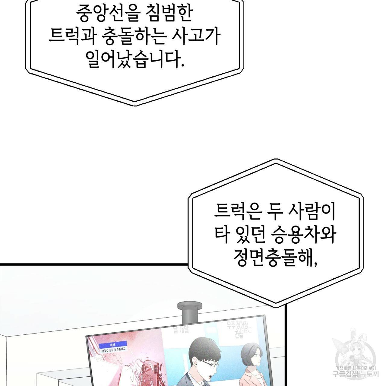 철수를 구하시오 35화 14