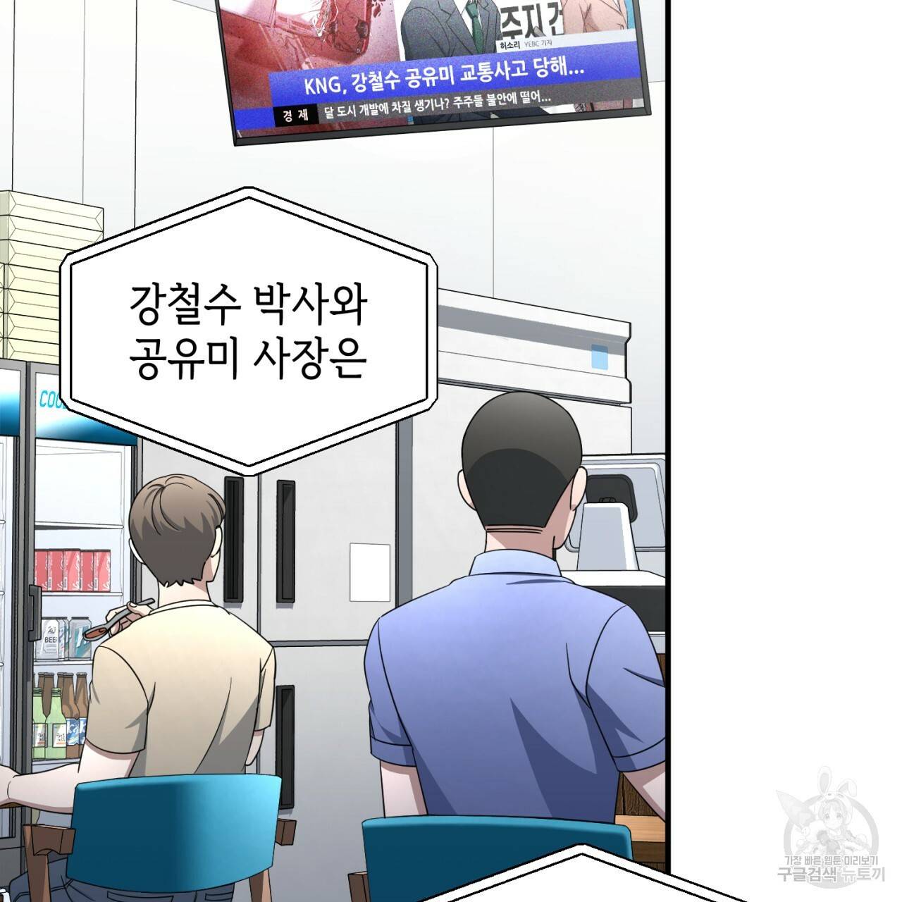 철수를 구하시오 35화 15