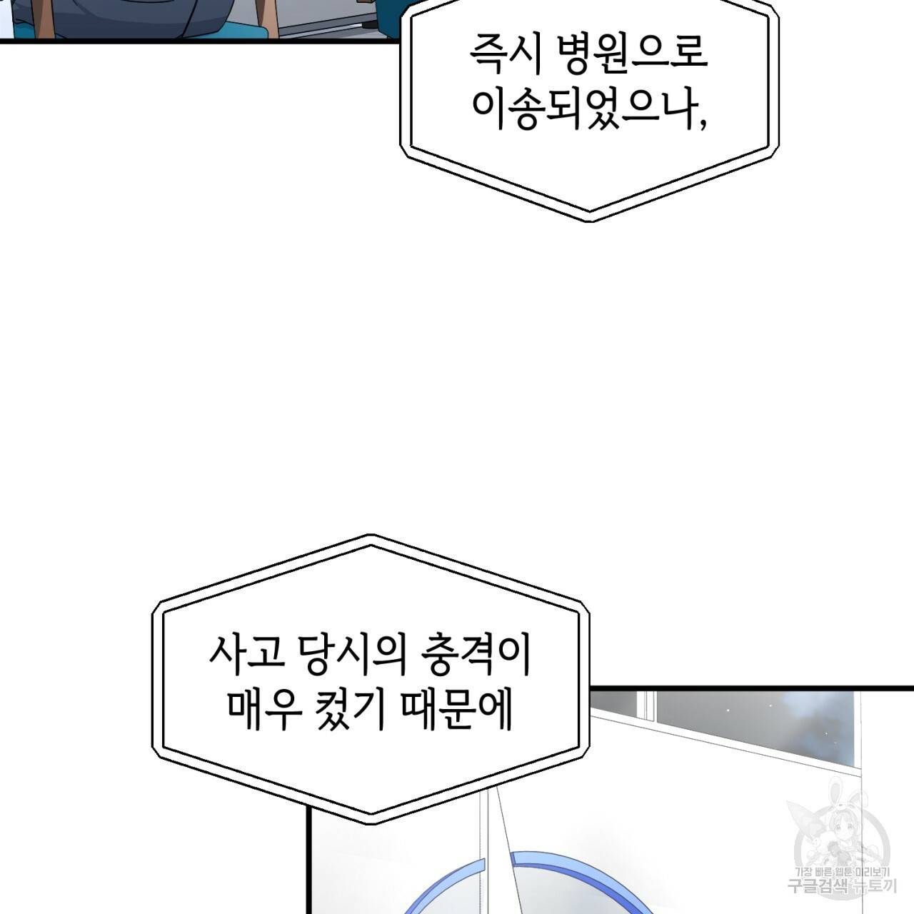 철수를 구하시오 35화 16