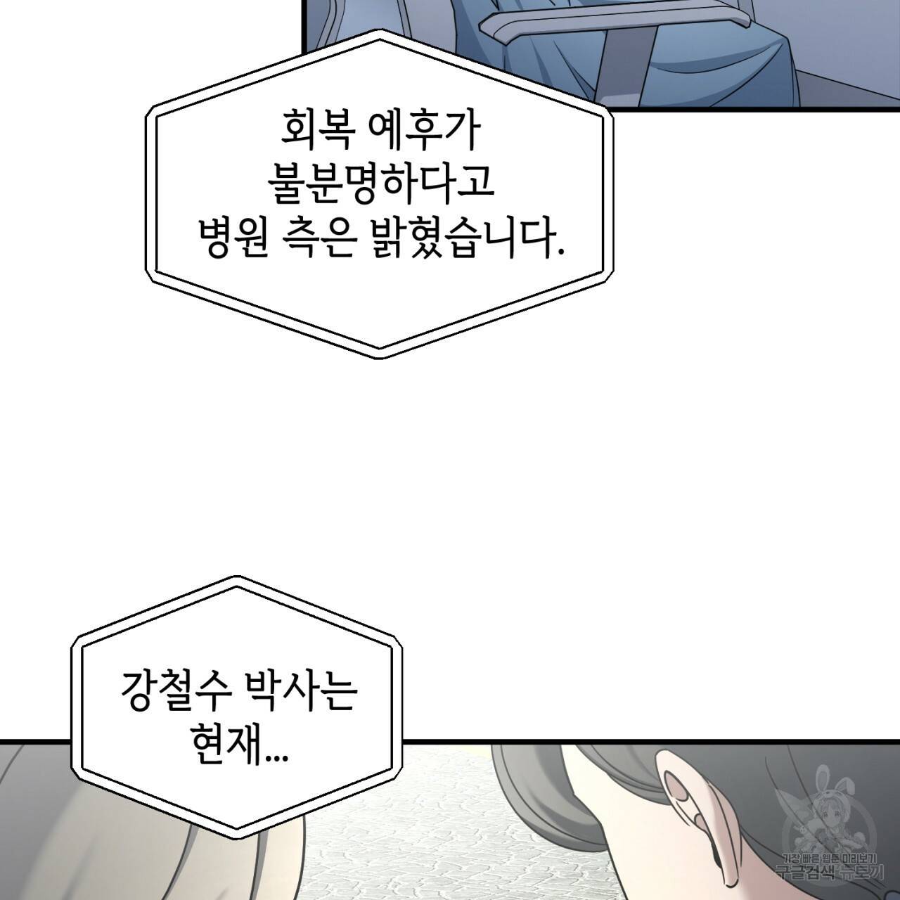 철수를 구하시오 35화 18