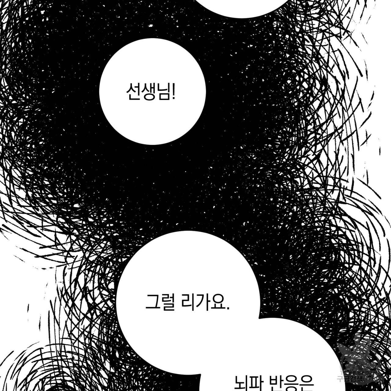 철수를 구하시오 35화 29