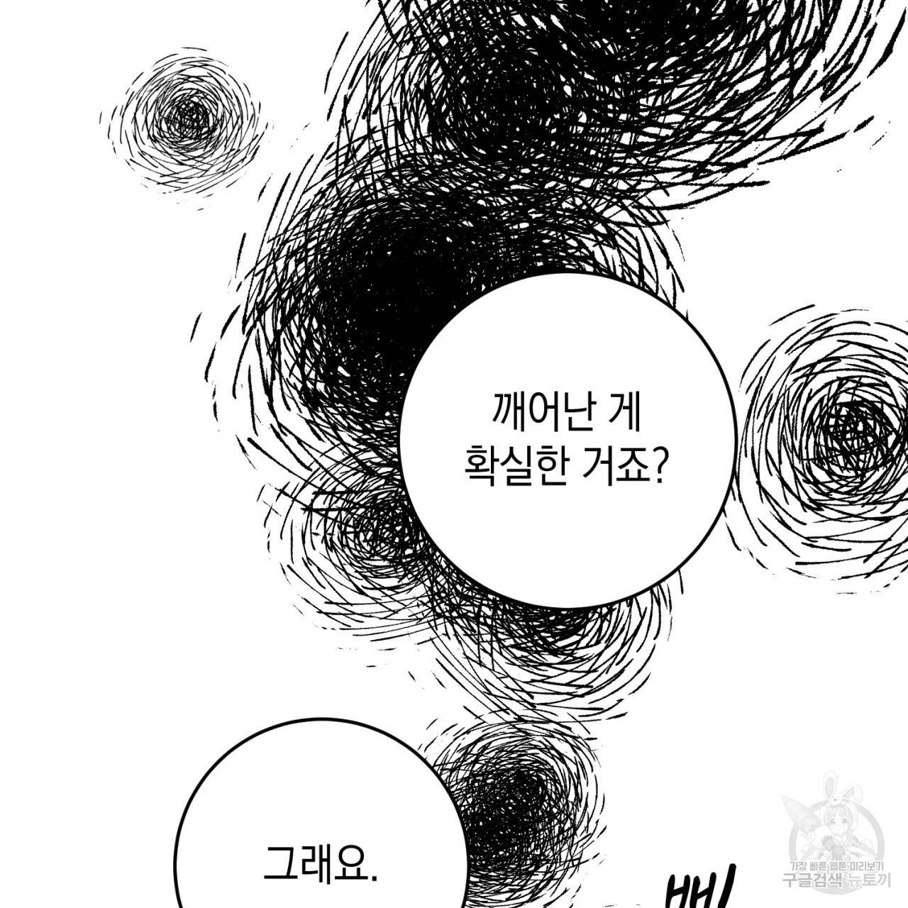 철수를 구하시오 35화 35