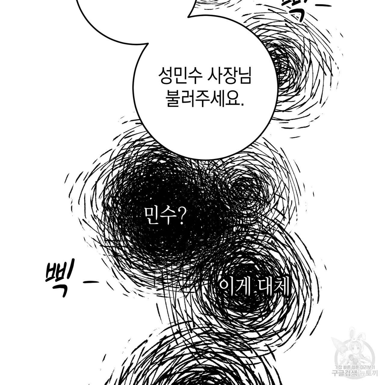 철수를 구하시오 35화 36