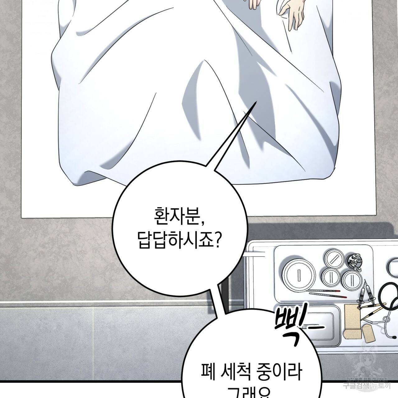 철수를 구하시오 35화 39
