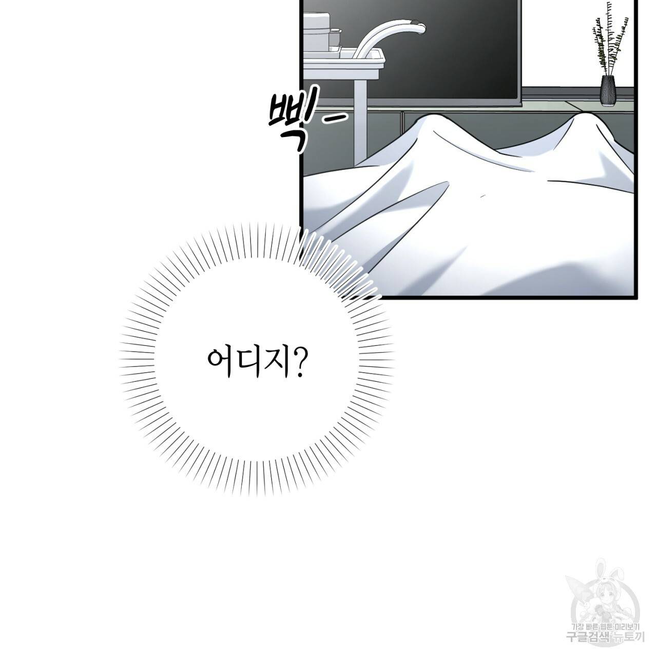 철수를 구하시오 35화 45