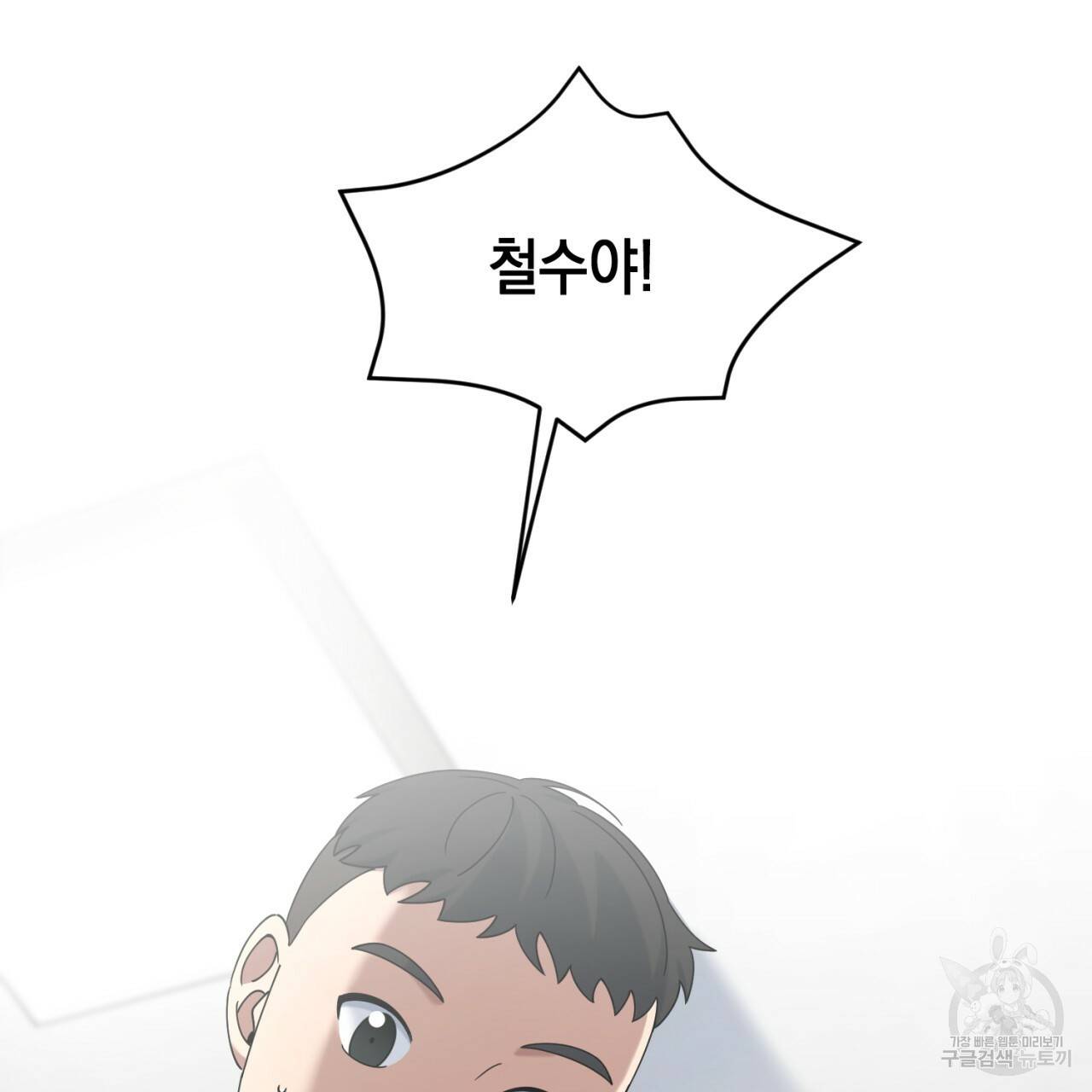 철수를 구하시오 35화 46