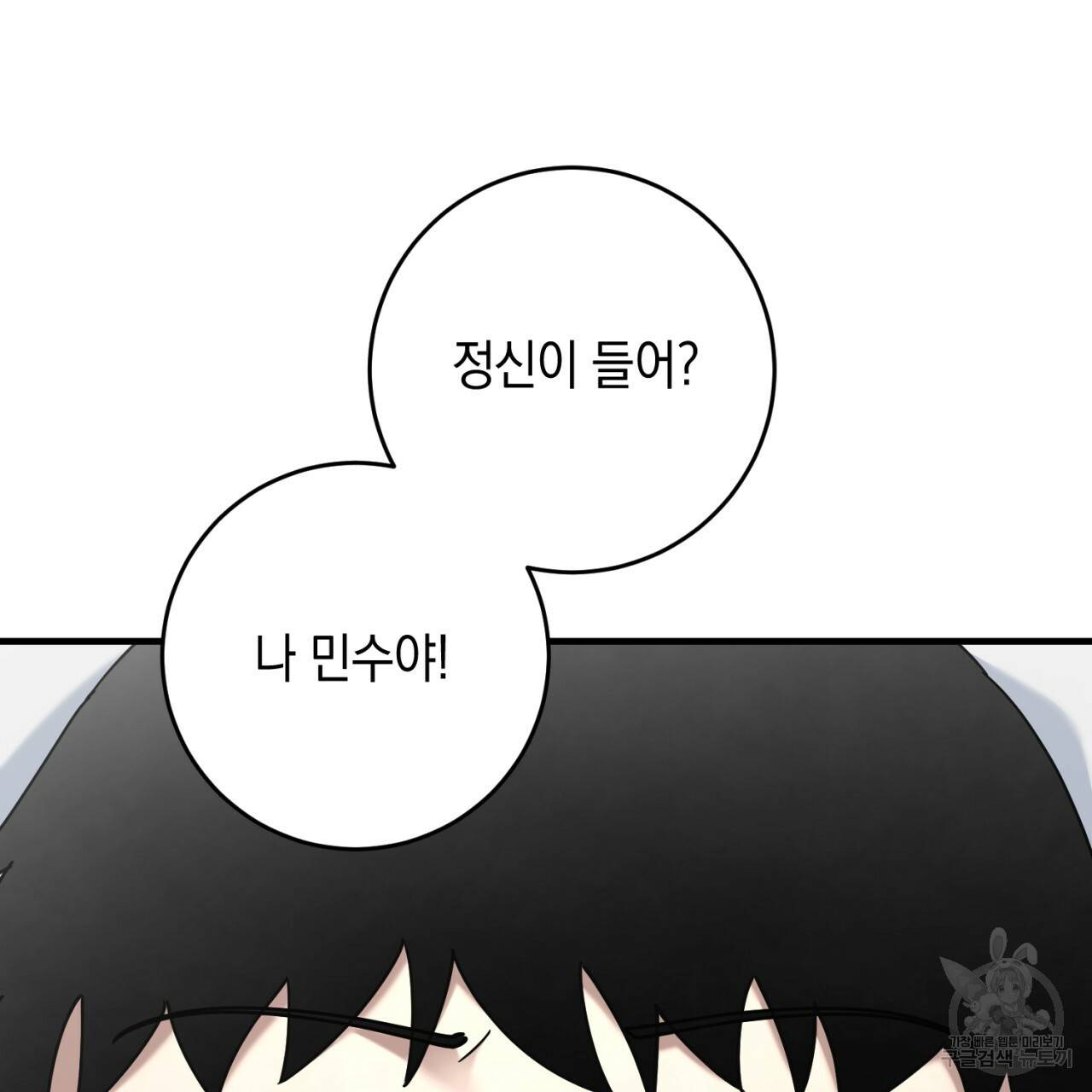 철수를 구하시오 35화 49