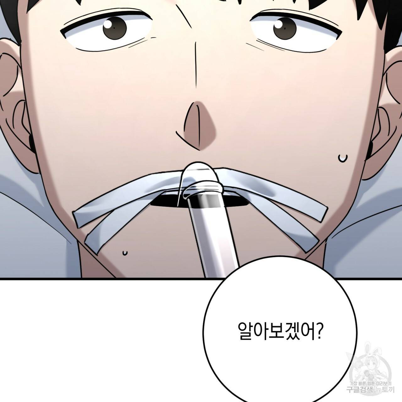 철수를 구하시오 35화 50