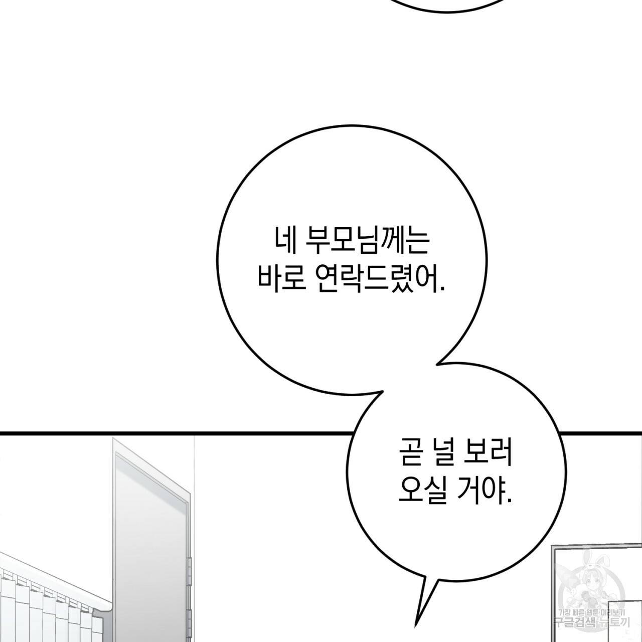 철수를 구하시오 35화 51