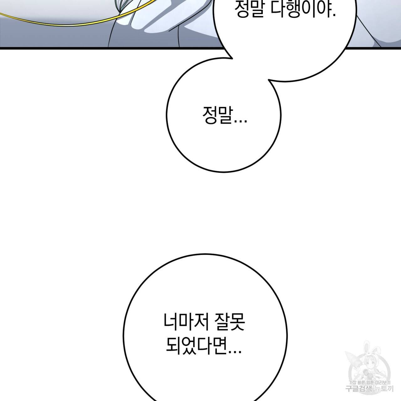 철수를 구하시오 35화 53