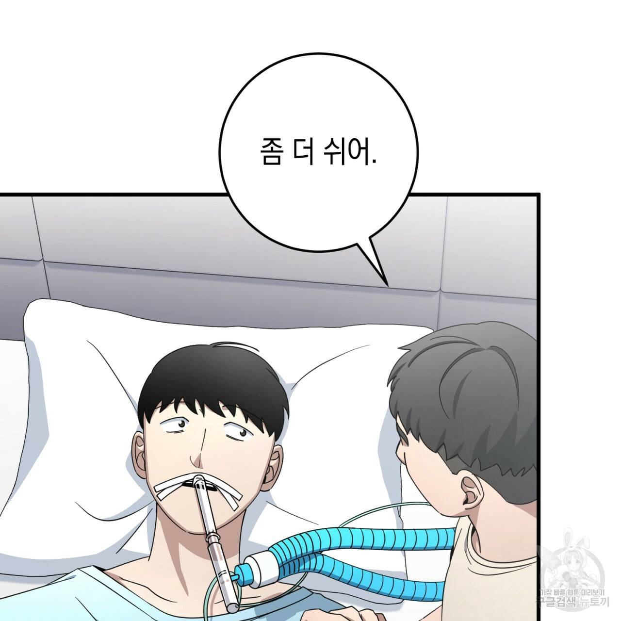철수를 구하시오 35화 56