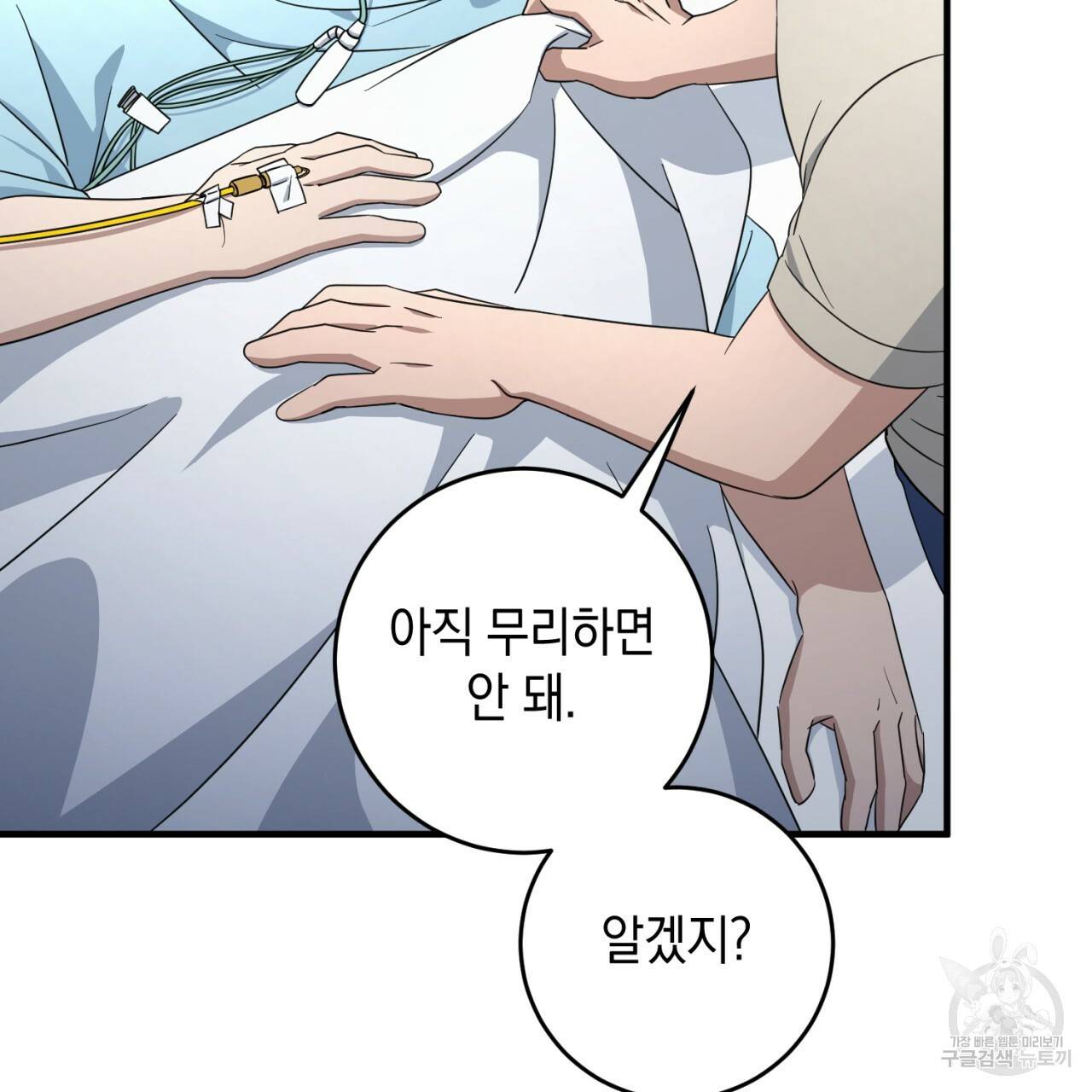 철수를 구하시오 35화 57