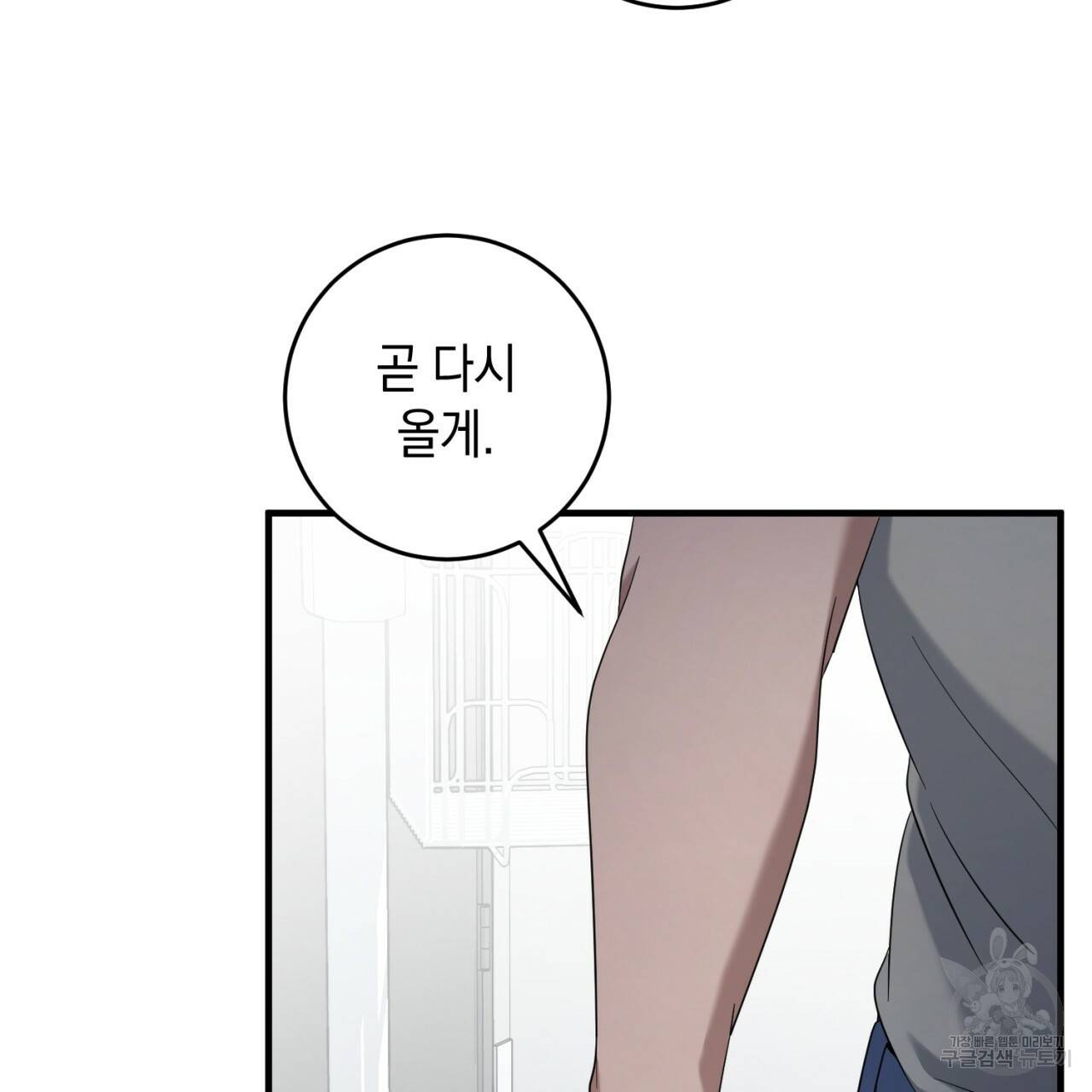 철수를 구하시오 35화 58