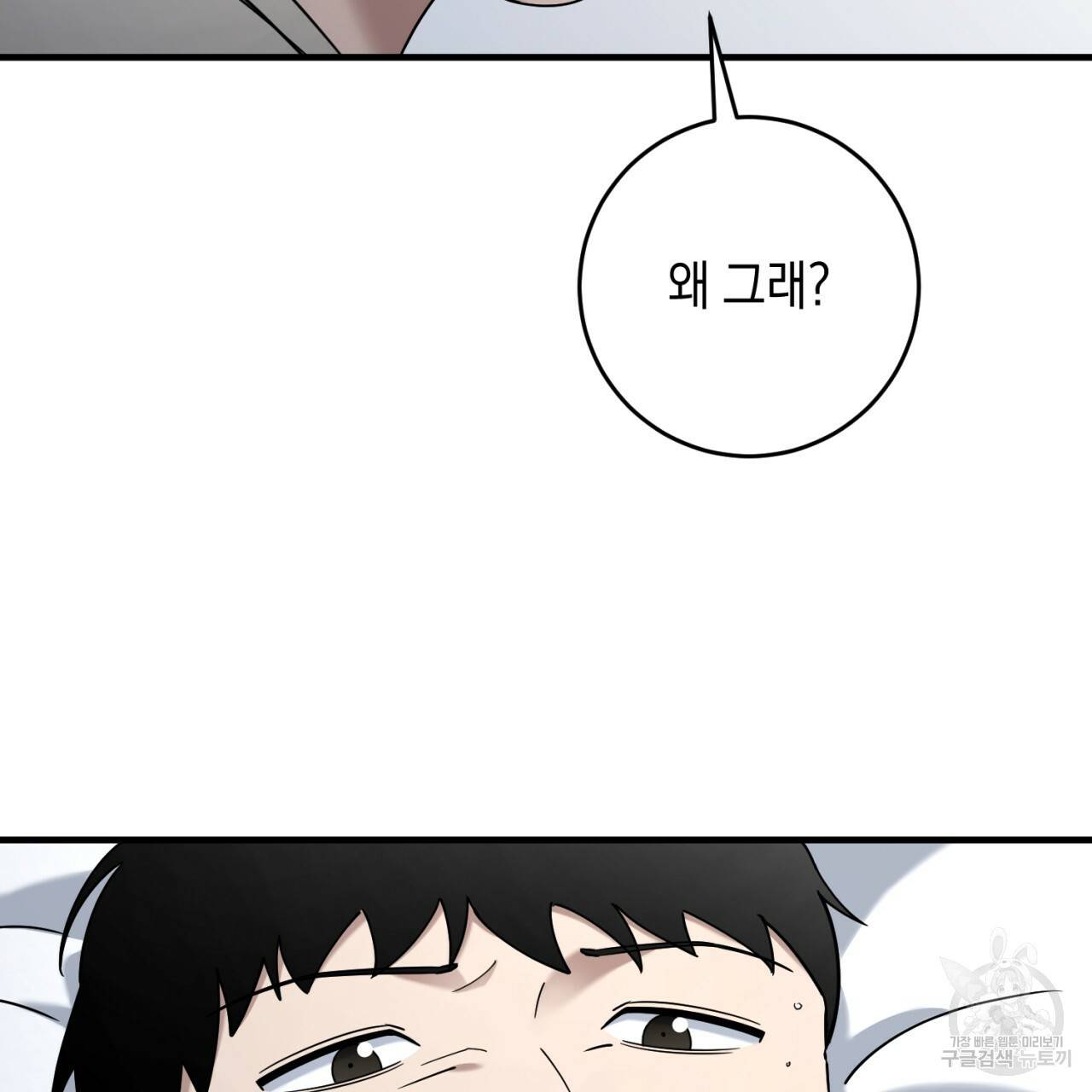 철수를 구하시오 35화 65