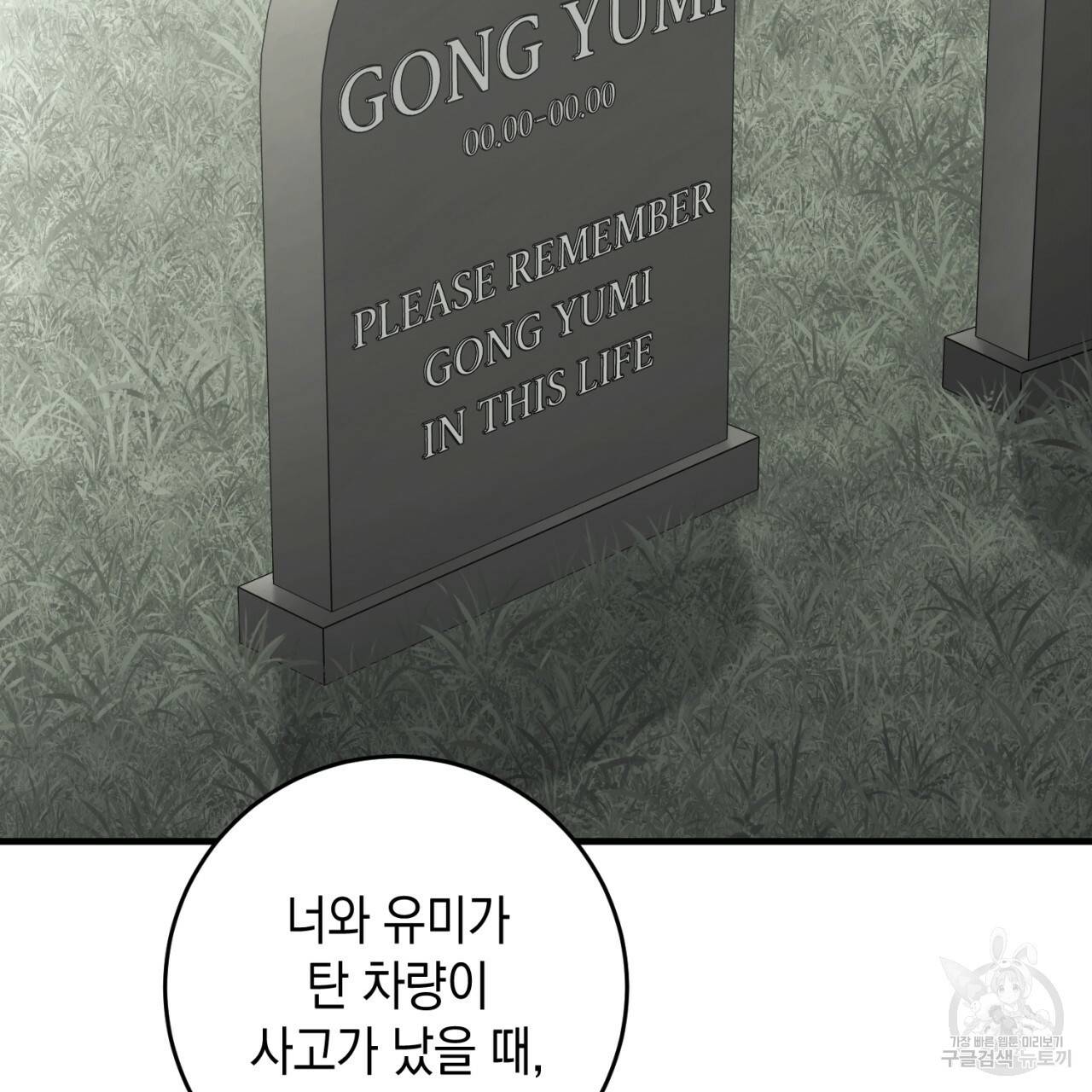 철수를 구하시오 35화 82