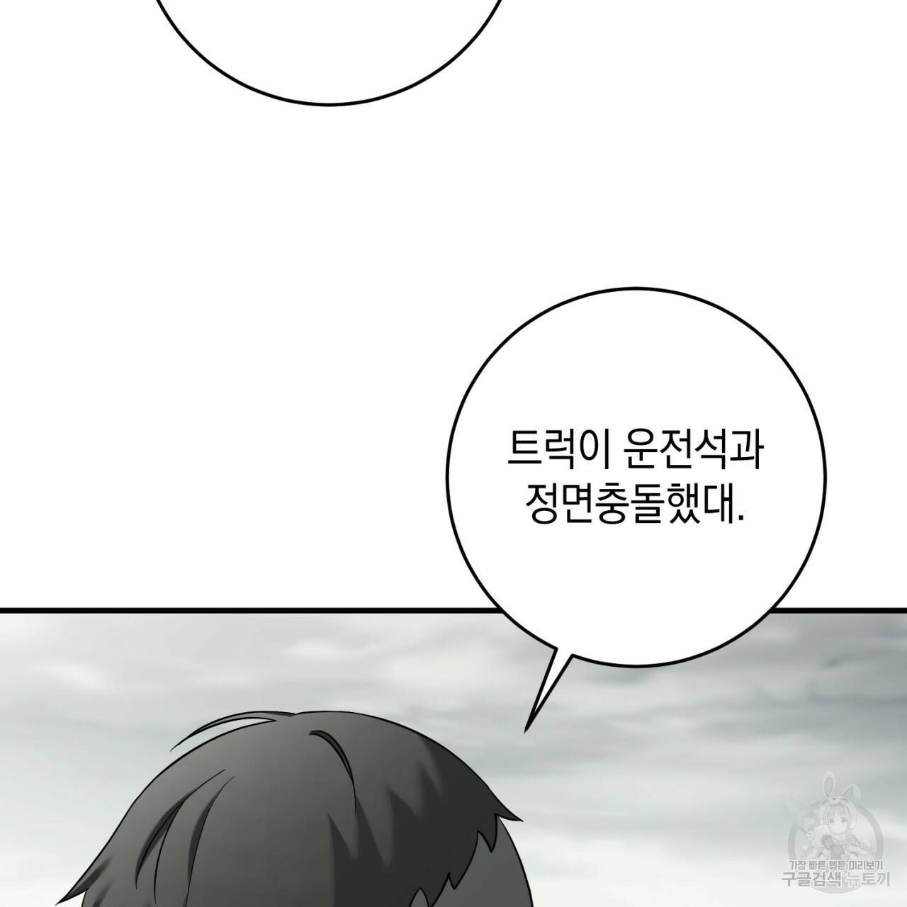 철수를 구하시오 35화 83