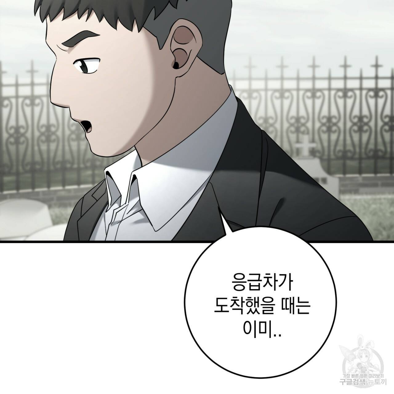 철수를 구하시오 35화 84
