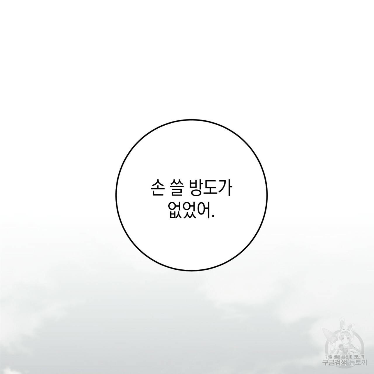 철수를 구하시오 35화 85