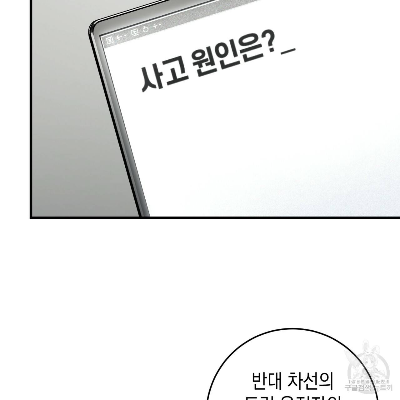 철수를 구하시오 35화 92