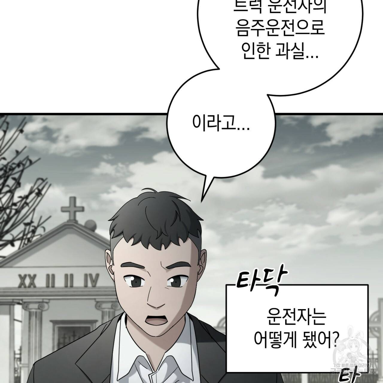철수를 구하시오 35화 93