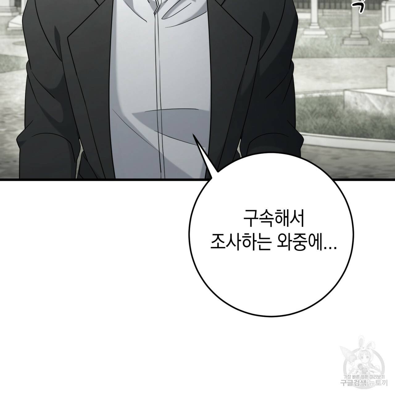 철수를 구하시오 35화 94