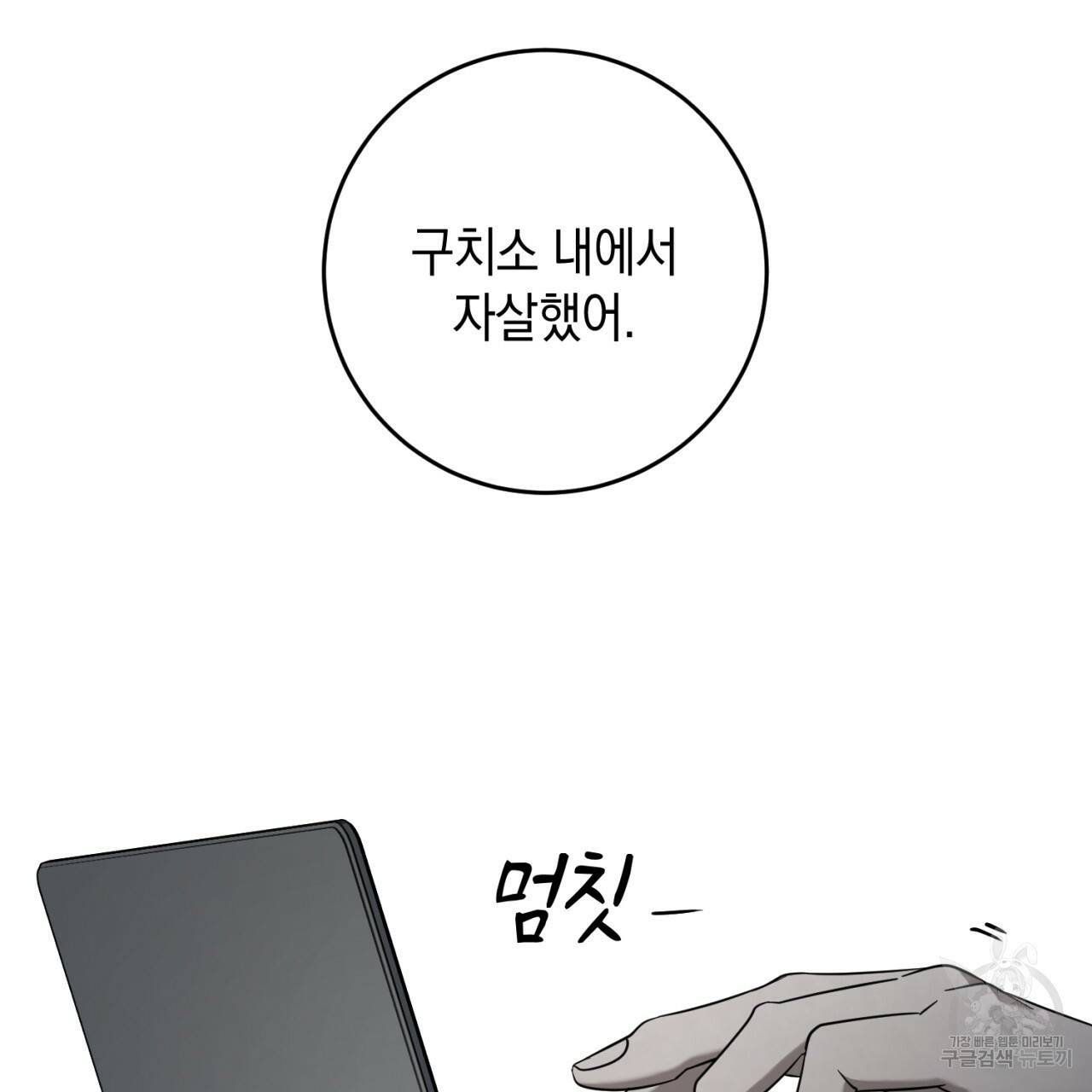 철수를 구하시오 35화 96