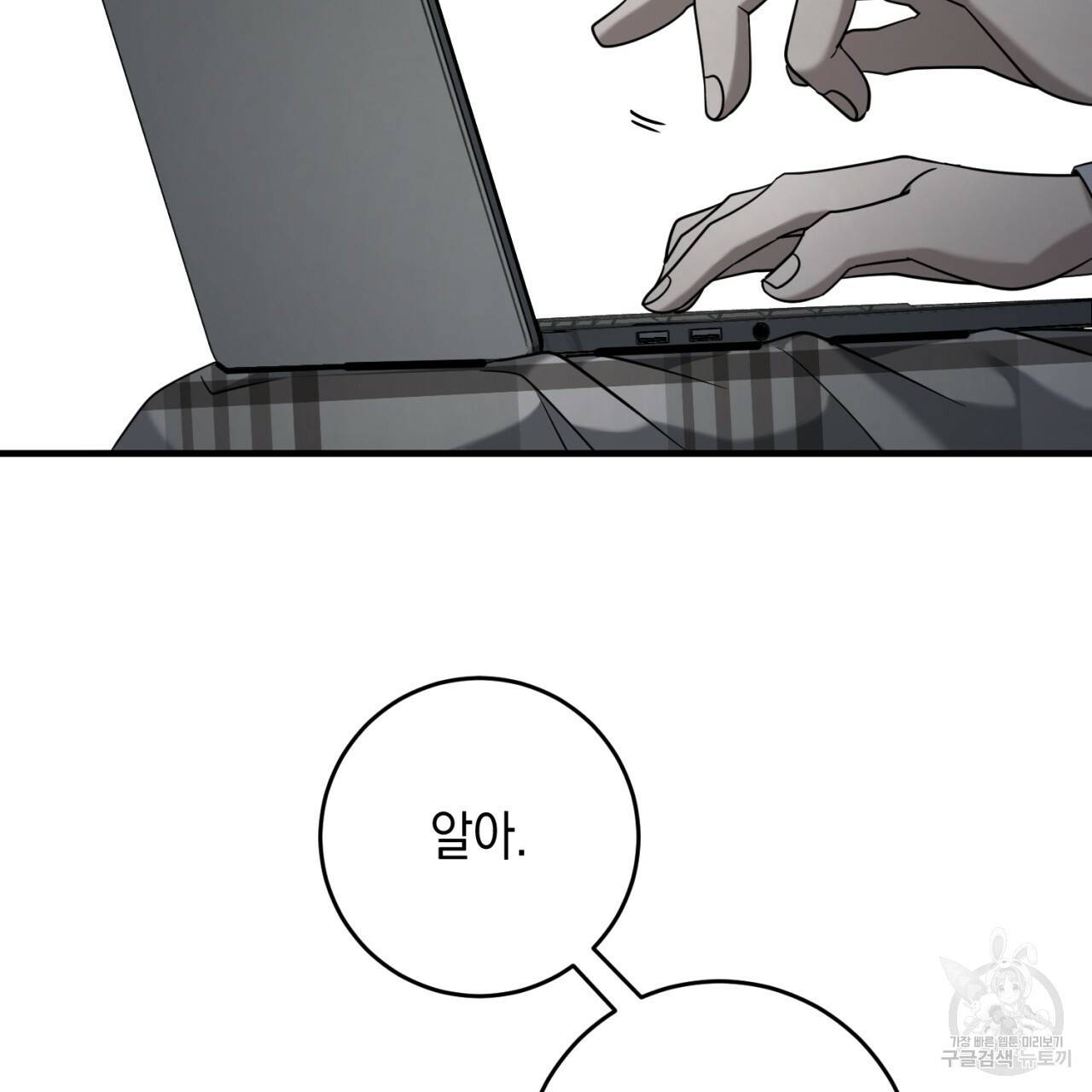 철수를 구하시오 35화 97