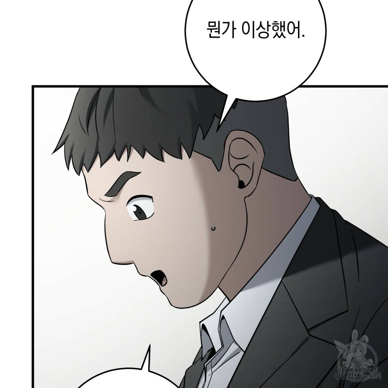 철수를 구하시오 35화 98