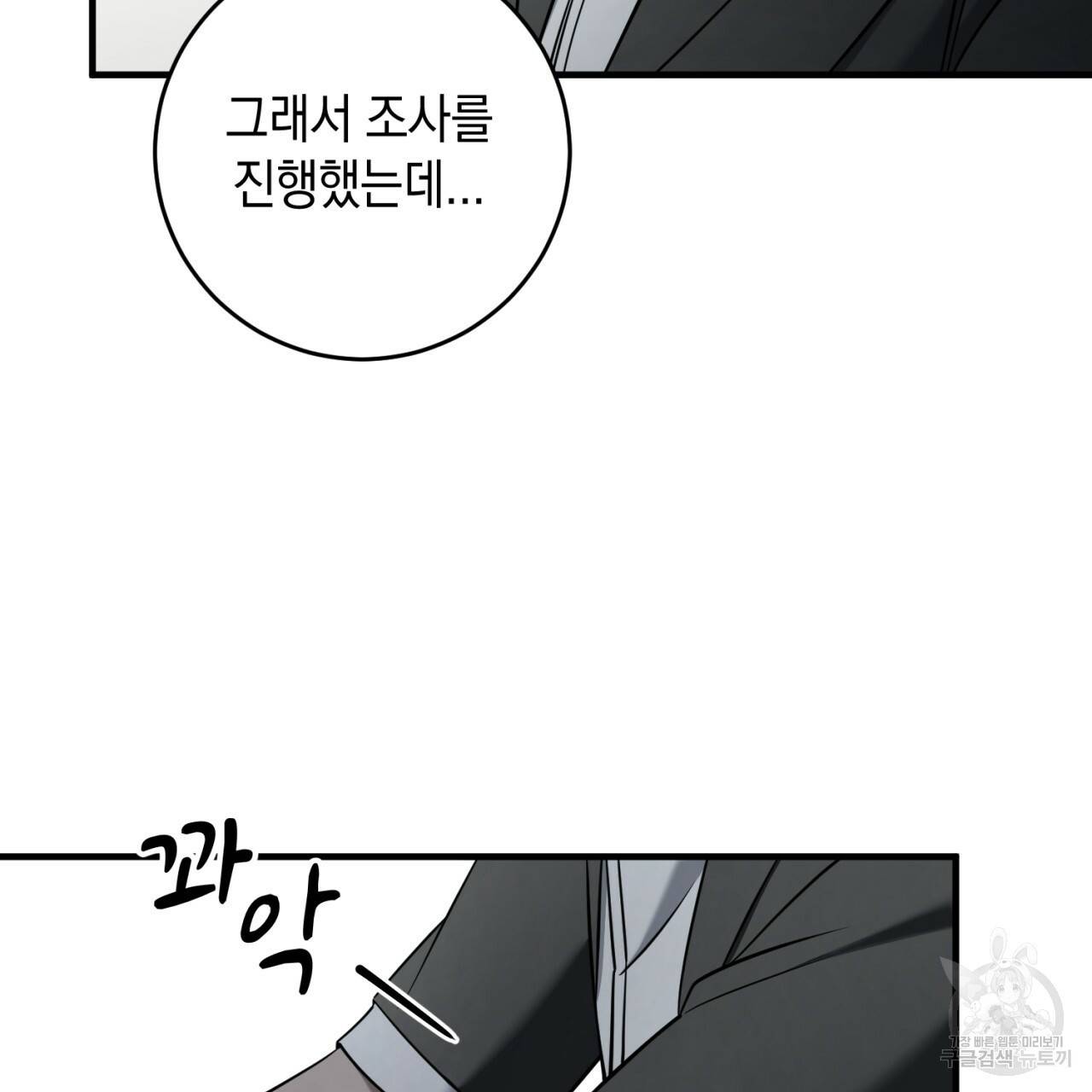 철수를 구하시오 35화 99