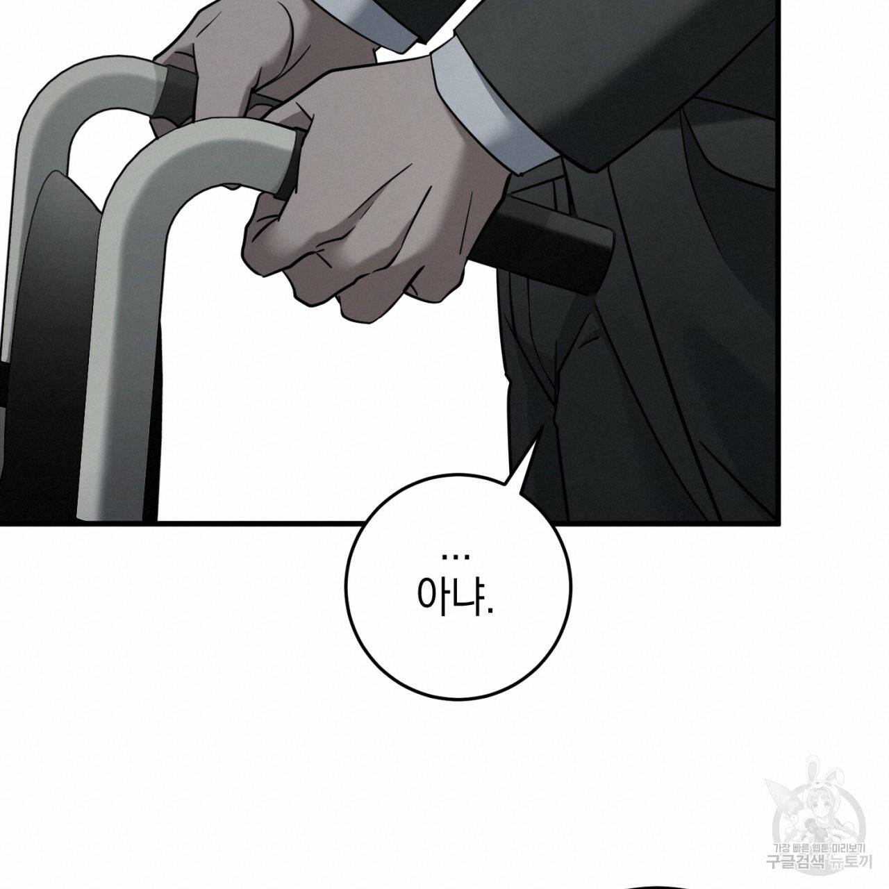 철수를 구하시오 35화 100