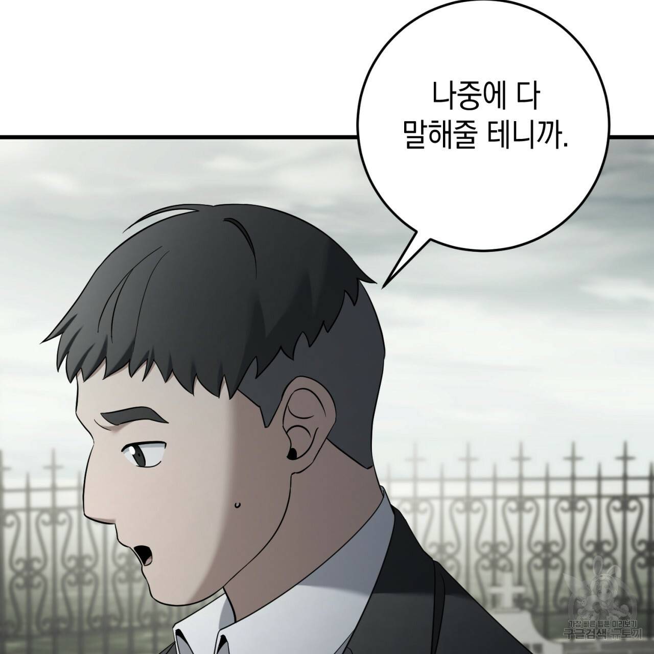 철수를 구하시오 35화 101