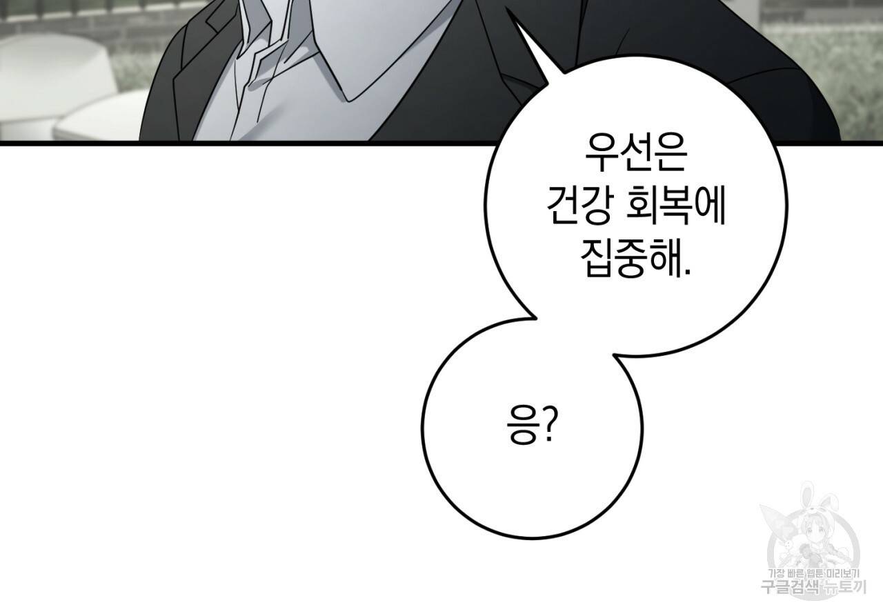 철수를 구하시오 35화 102